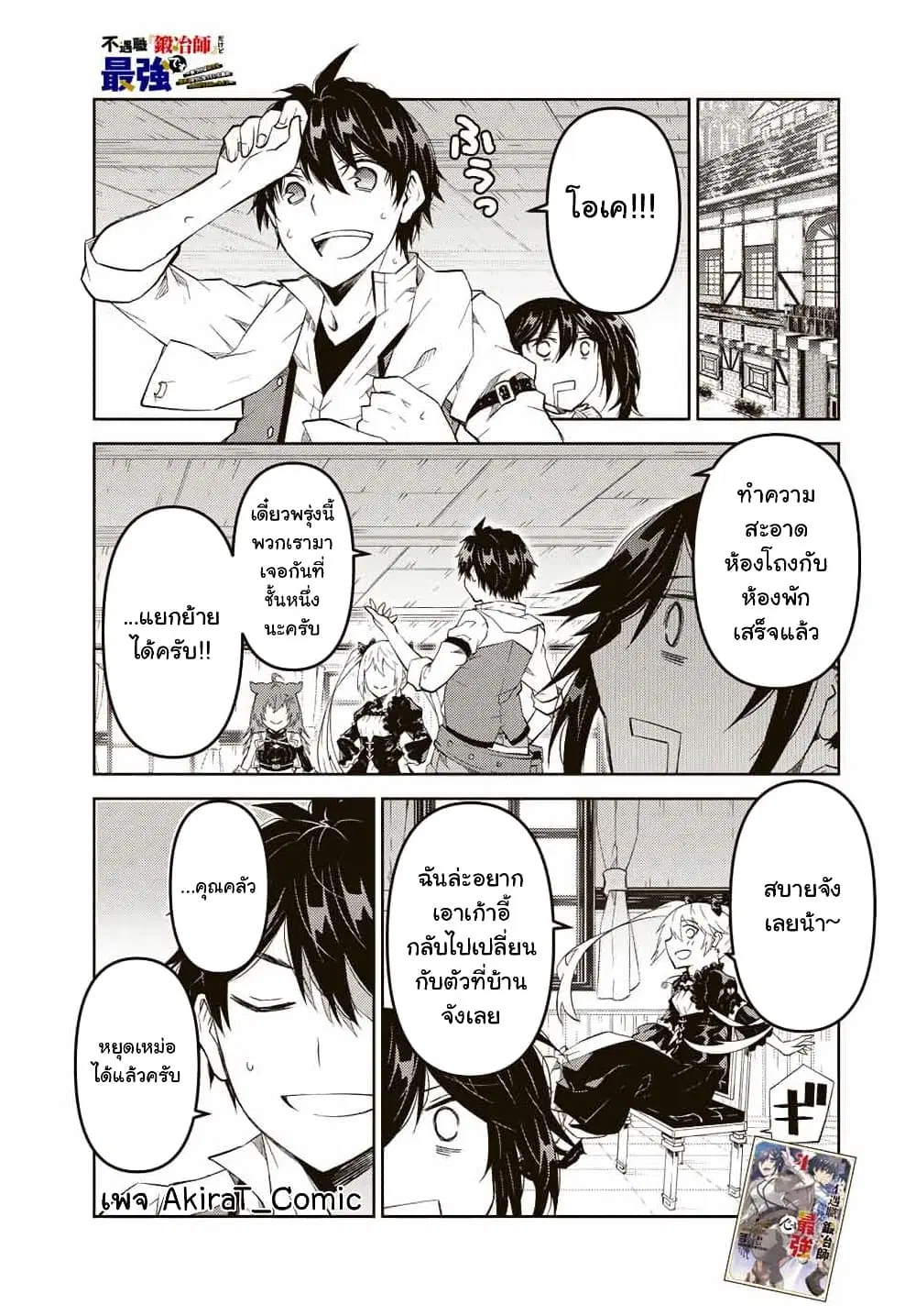The Weakest Occupation "Blacksmith", but It's Actually the Strongest ตอนที่ 70 หน้า 2