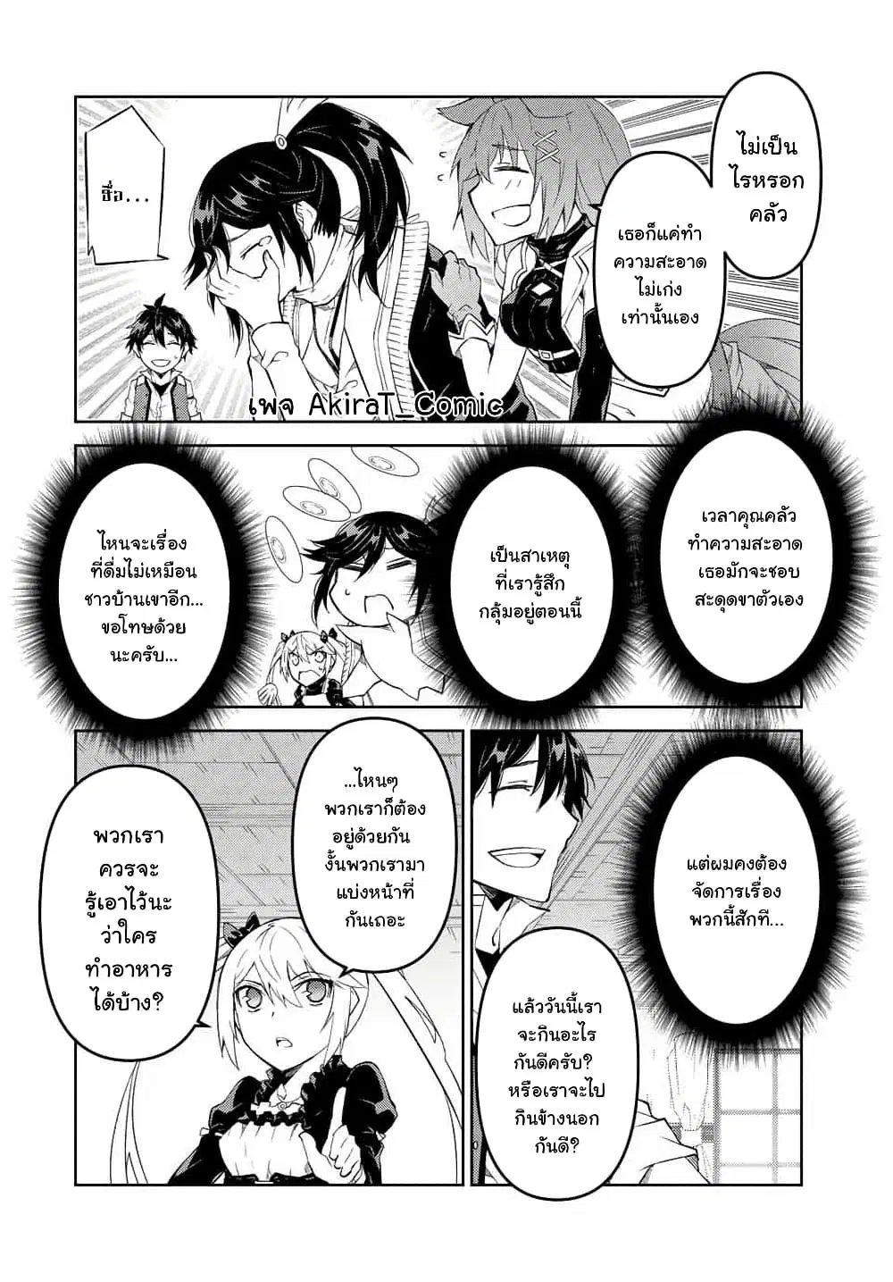 The Weakest Occupation "Blacksmith", but It's Actually the Strongest ตอนที่ 70 หน้า 3