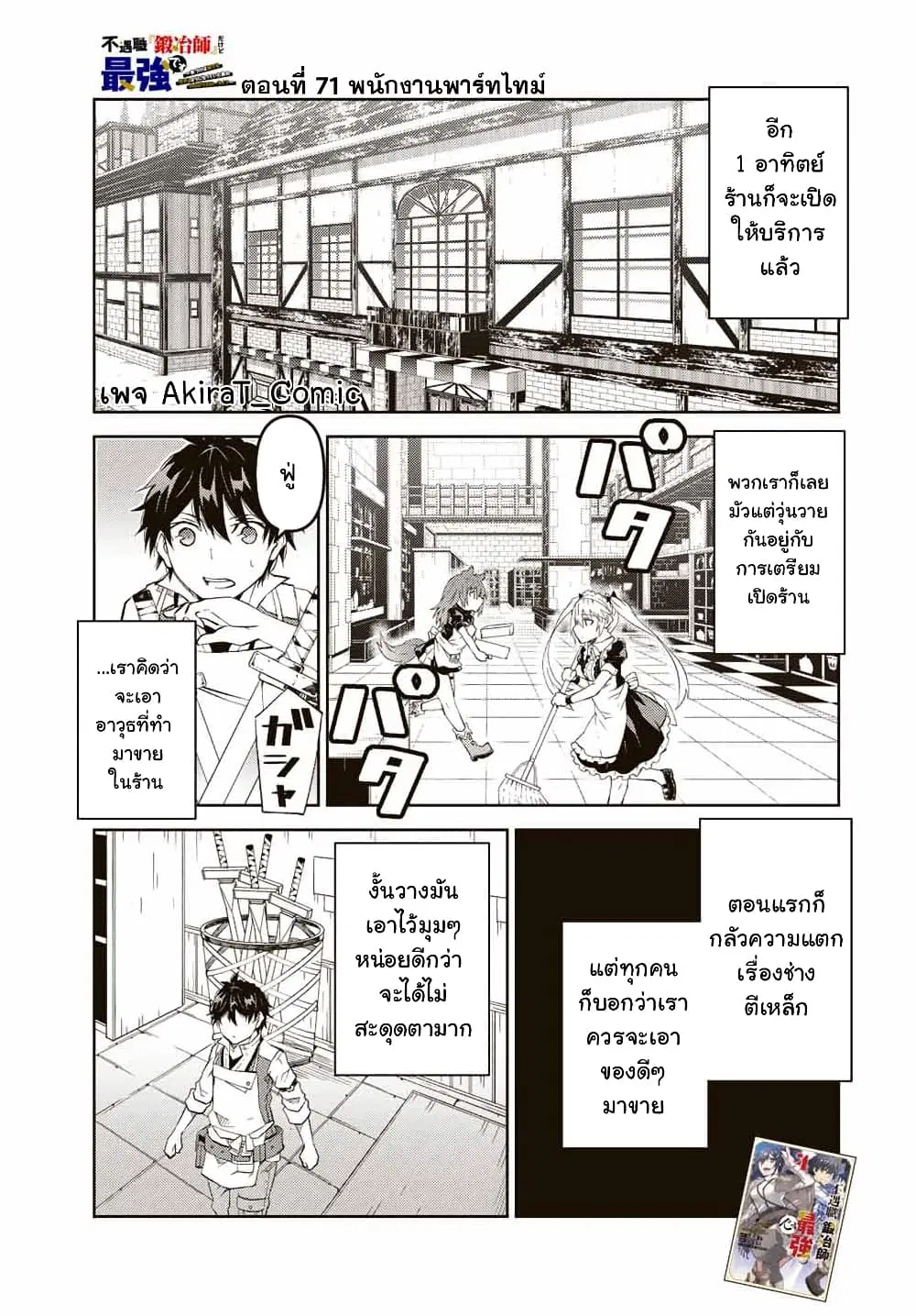 The Weakest Occupation "Blacksmith", but It's Actually the Strongest ตอนที่ 71 หน้า 2
