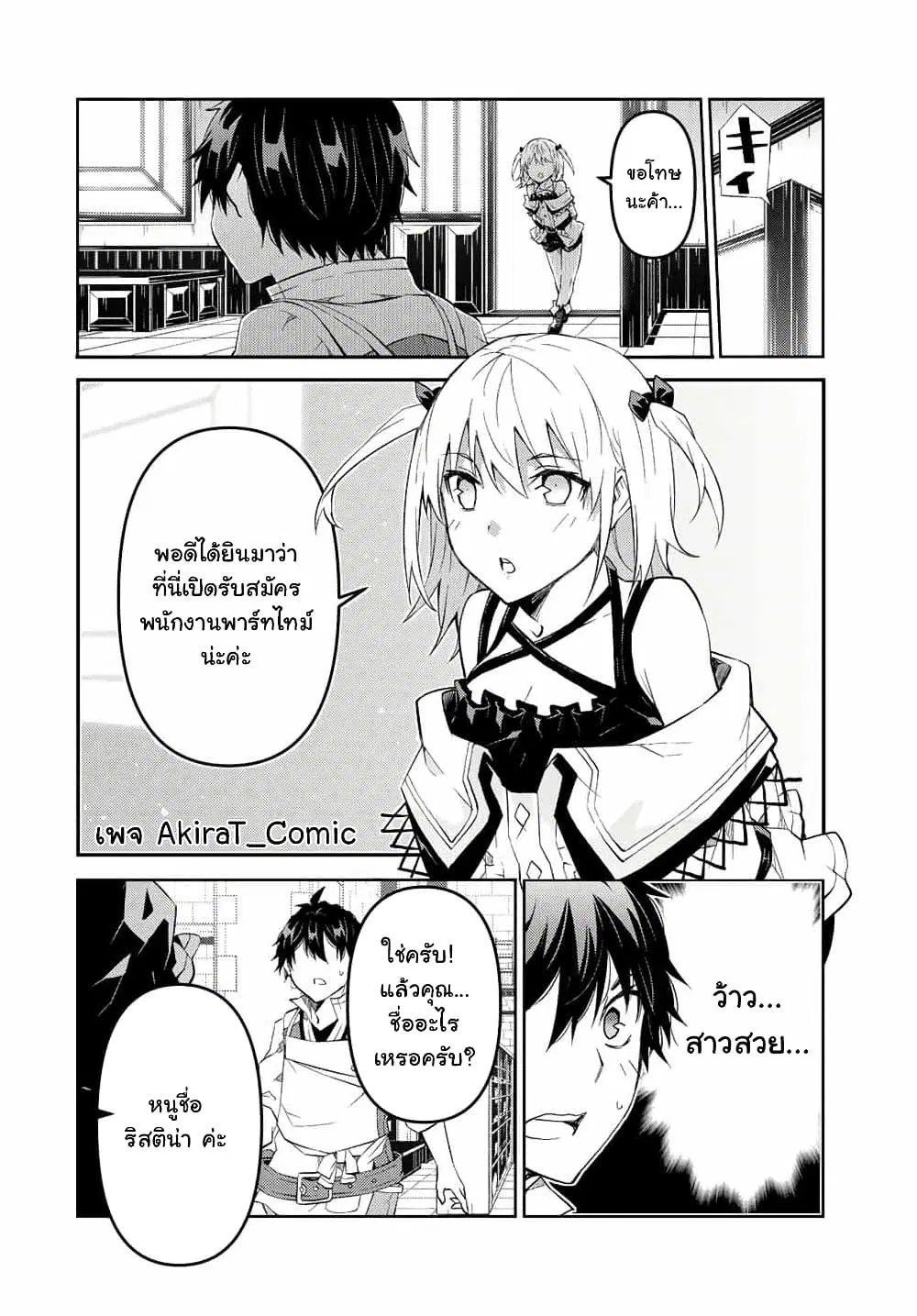 The Weakest Occupation "Blacksmith", but It's Actually the Strongest ตอนที่ 71 หน้า 3