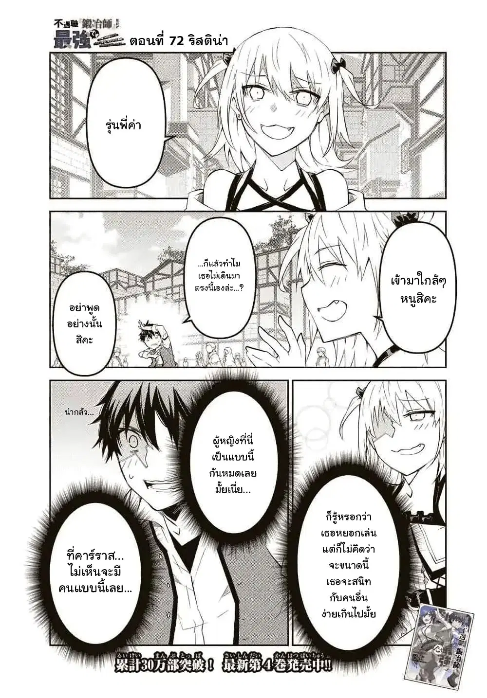 The Weakest Occupation "Blacksmith", but It's Actually the Strongest ตอนที่ 72 หน้า 2
