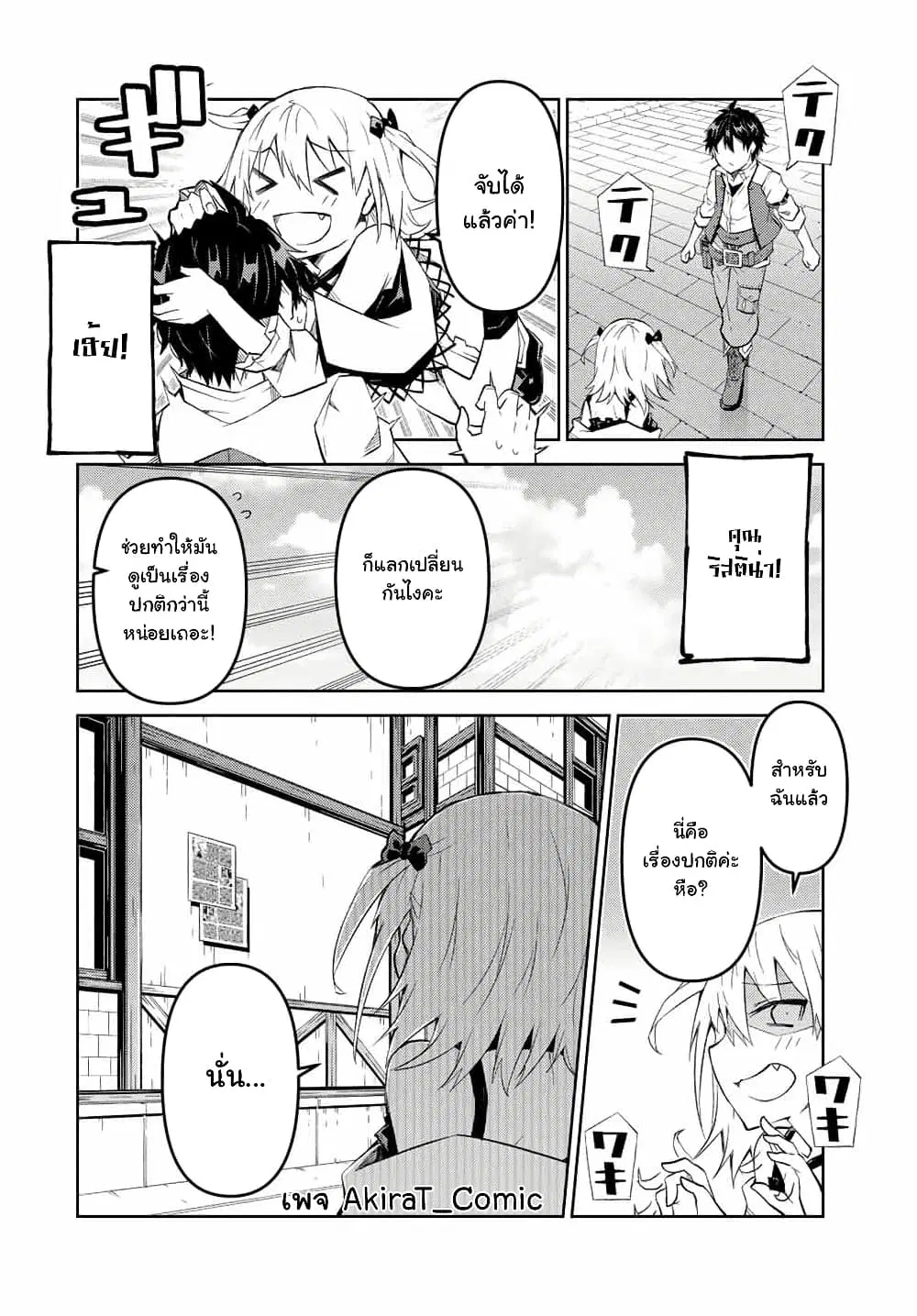 The Weakest Occupation "Blacksmith", but It's Actually the Strongest ตอนที่ 72 หน้า 3