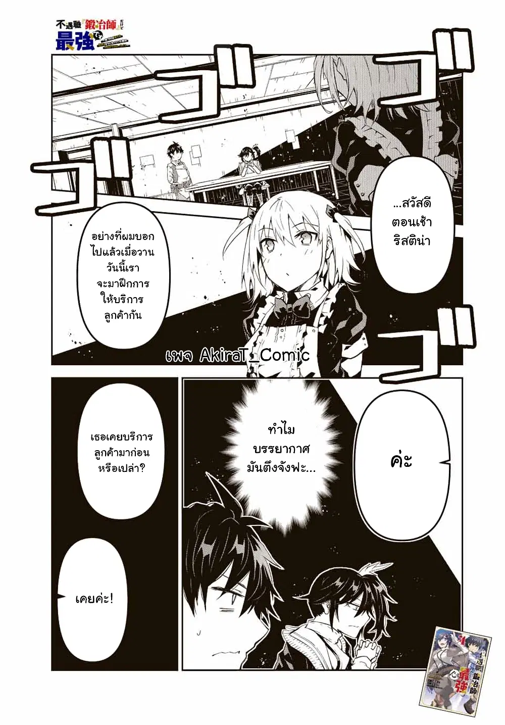 The Weakest Occupation "Blacksmith", but It's Actually the Strongest ตอนที่ 73 หน้า 2