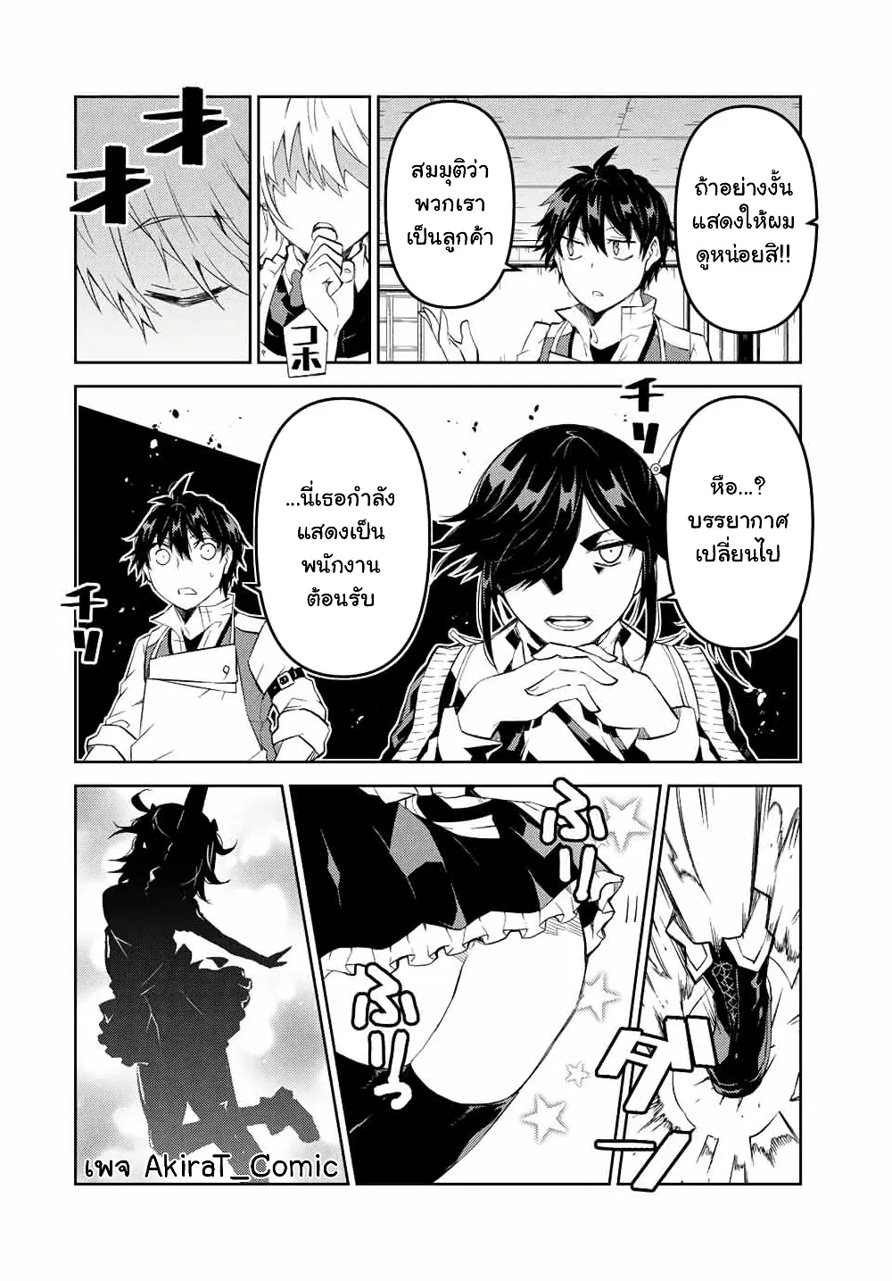 The Weakest Occupation "Blacksmith", but It's Actually the Strongest ตอนที่ 73 หน้า 3