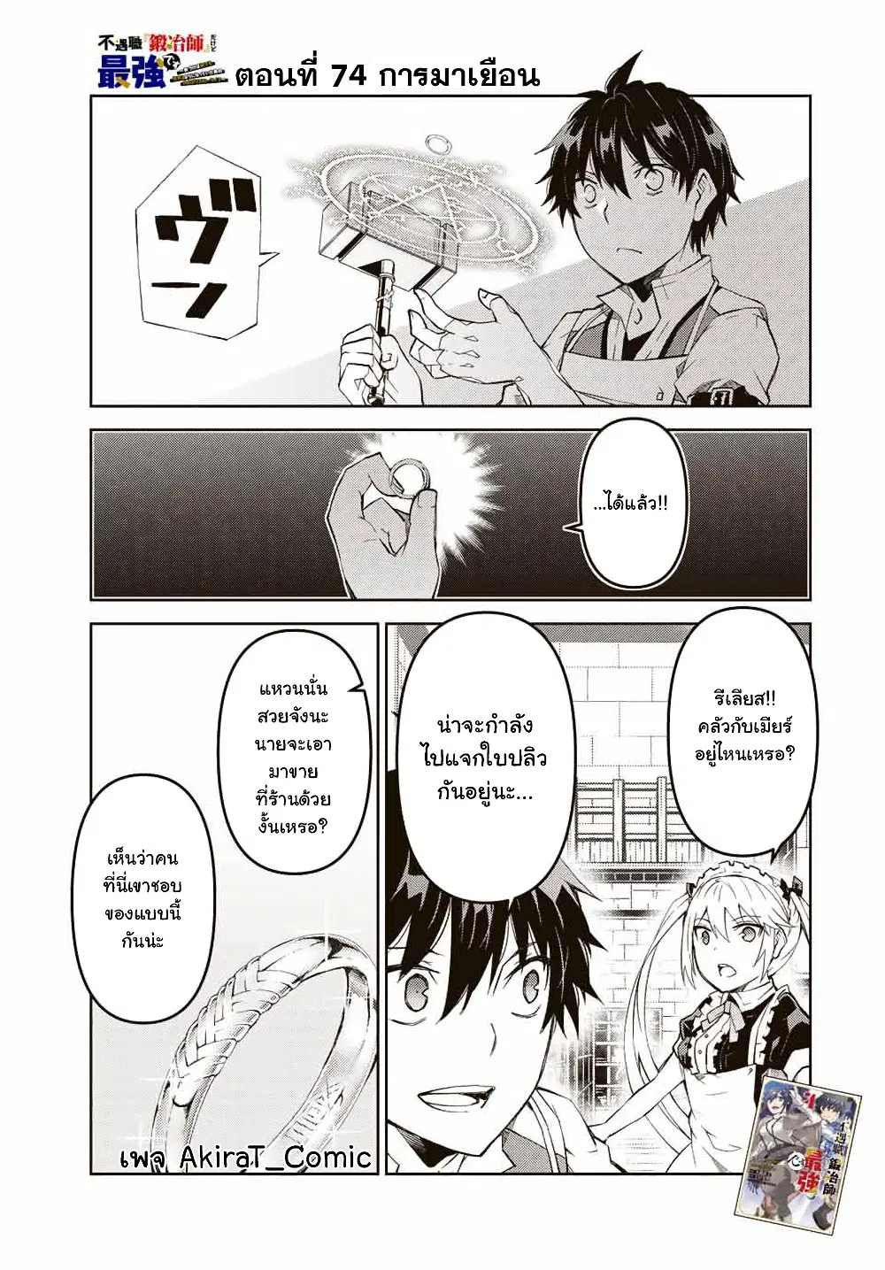 The Weakest Occupation "Blacksmith", but It's Actually the Strongest ตอนที่ 74 หน้า 2