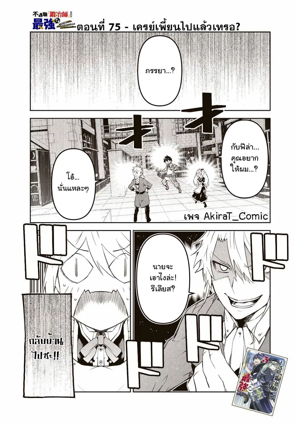 The Weakest Occupation "Blacksmith", but It's Actually the Strongest ตอนที่ 75 หน้า 2
