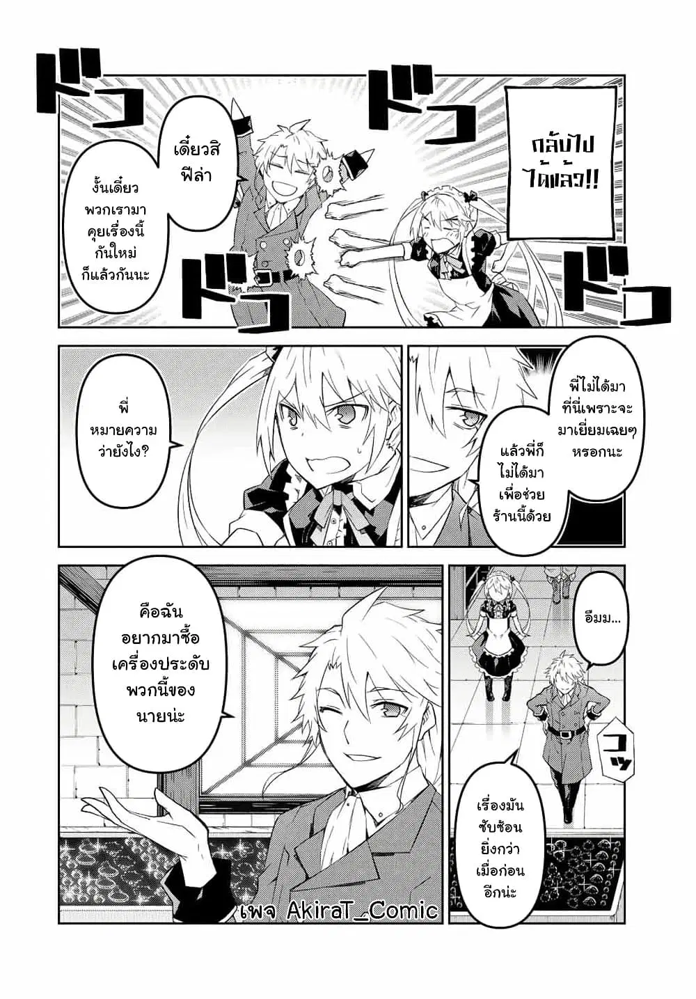 The Weakest Occupation "Blacksmith", but It's Actually the Strongest ตอนที่ 75 หน้า 3