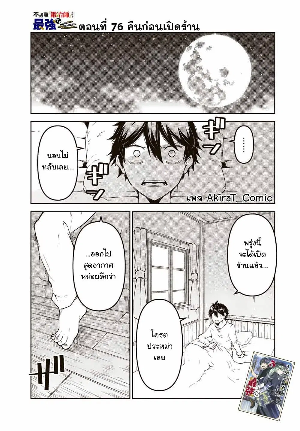 The Weakest Occupation "Blacksmith", but It's Actually the Strongest ตอนที่ 76 หน้า 2