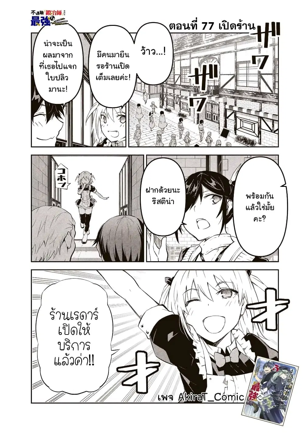 The Weakest Occupation "Blacksmith", but It's Actually the Strongest ตอนที่ 77 หน้า 2
