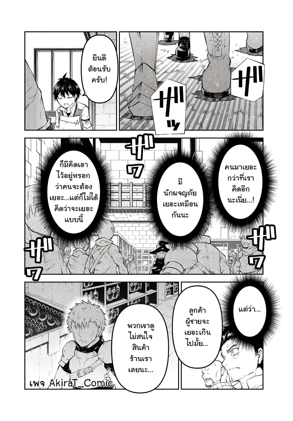 The Weakest Occupation "Blacksmith", but It's Actually the Strongest ตอนที่ 77 หน้า 3
