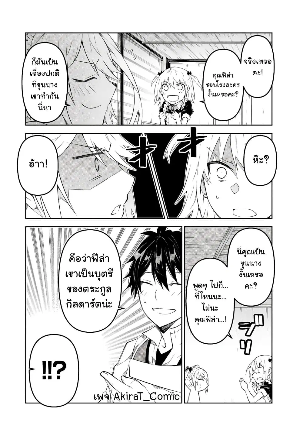 The Weakest Occupation "Blacksmith", but It's Actually the Strongest ตอนที่ 78 หน้า 3