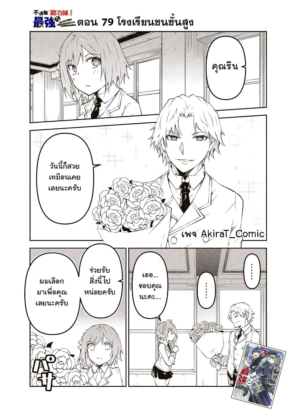 The Weakest Occupation "Blacksmith", but It's Actually the Strongest ตอนที่ 79 หน้า 2