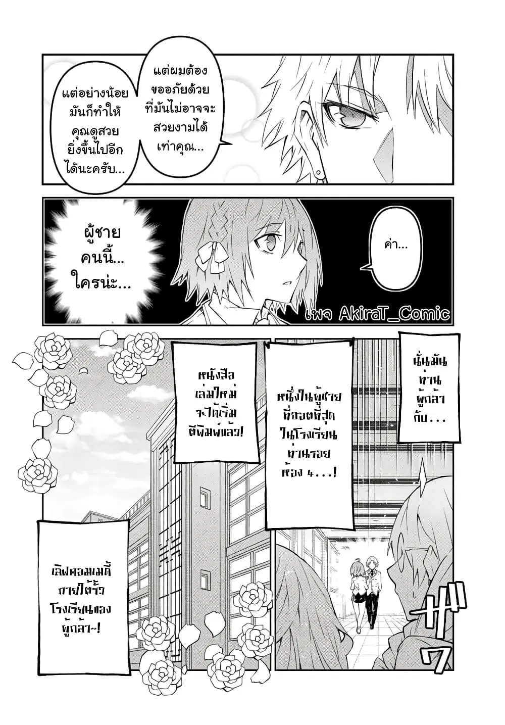 The Weakest Occupation "Blacksmith", but It's Actually the Strongest ตอนที่ 79 หน้า 3