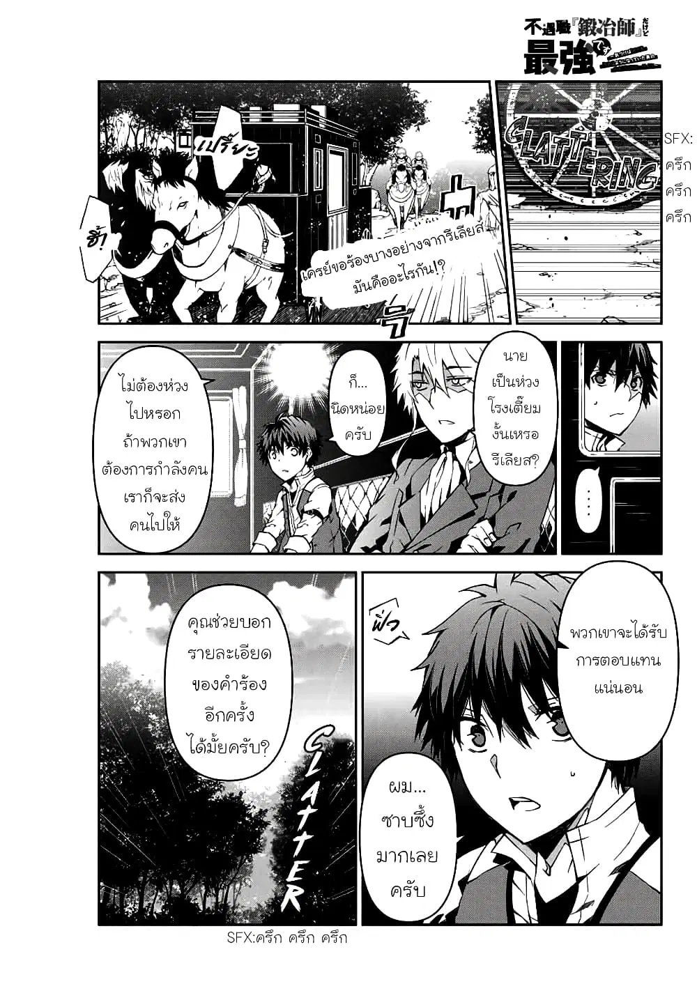 The Weakest Occupation "Blacksmith", but It's Actually the Strongest ตอนที่ 8 หน้า 1