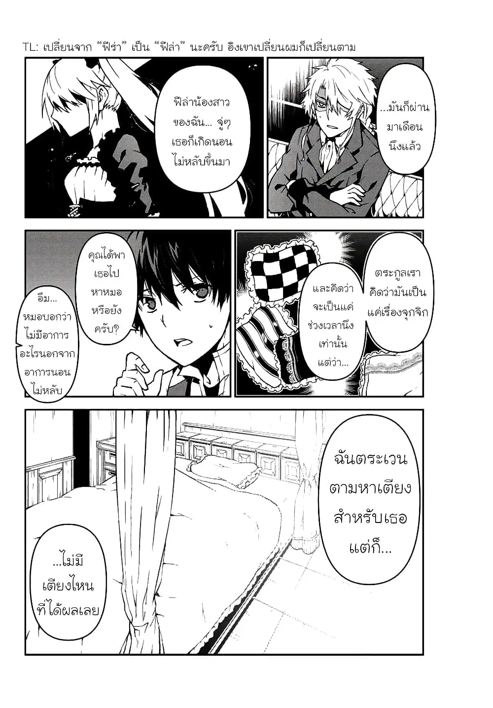 The Weakest Occupation "Blacksmith", but It's Actually the Strongest ตอนที่ 8 หน้า 2