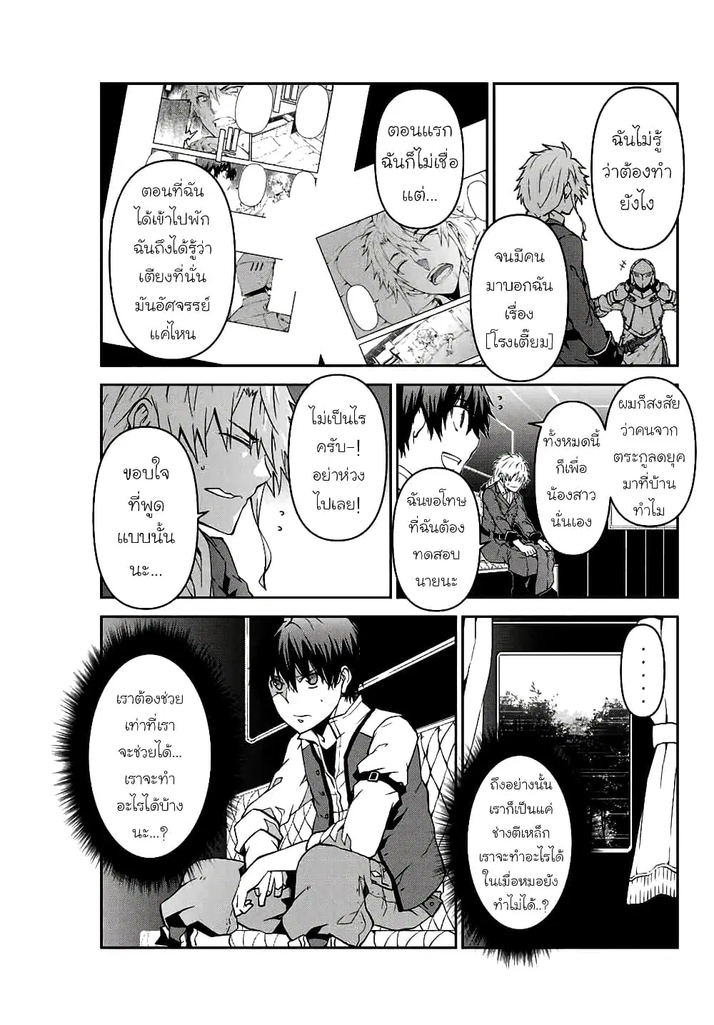 The Weakest Occupation "Blacksmith", but It's Actually the Strongest ตอนที่ 8 หน้า 3