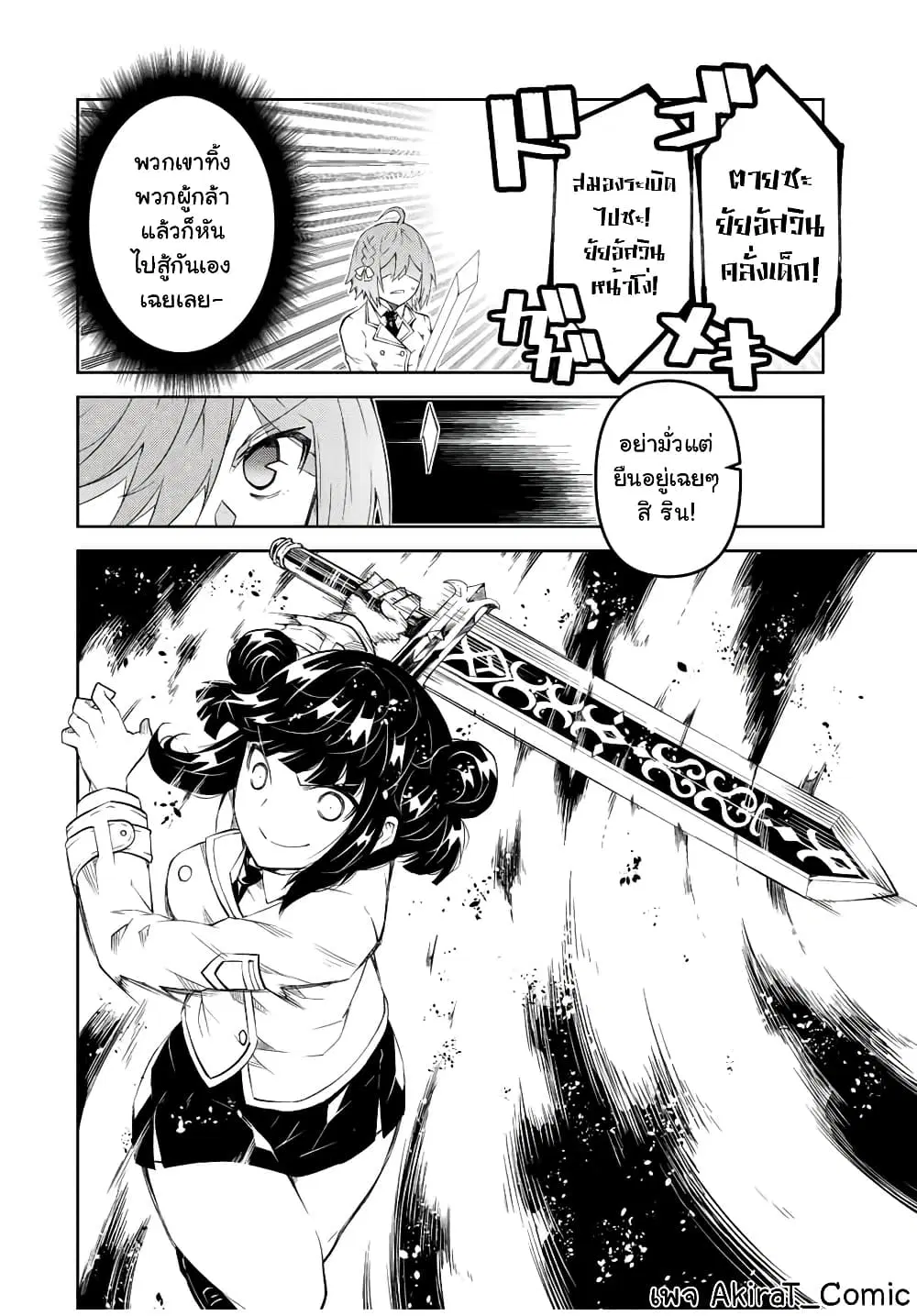 The Weakest Occupation "Blacksmith", but It's Actually the Strongest ตอนที่ 80 หน้า 3