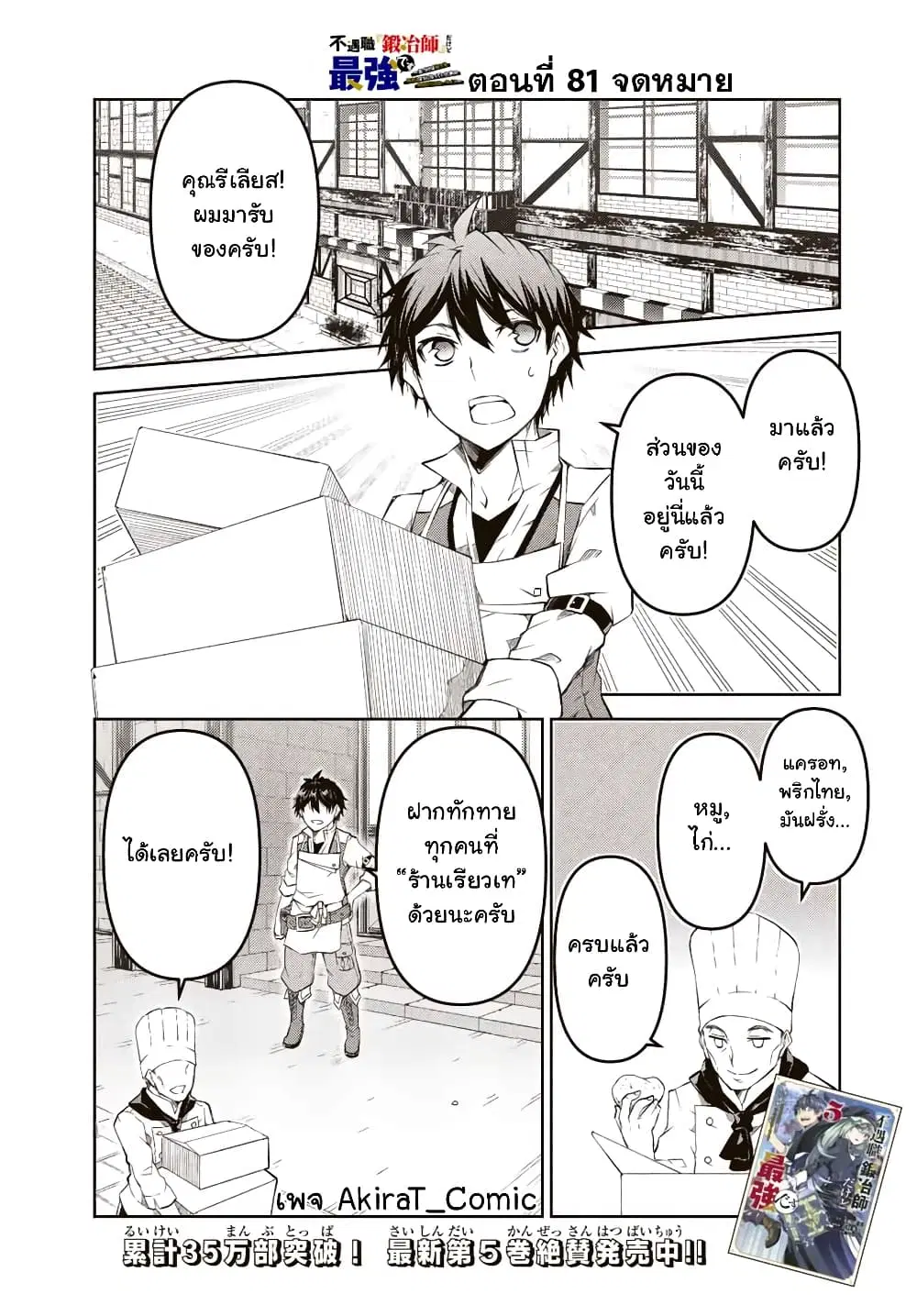 The Weakest Occupation "Blacksmith", but It's Actually the Strongest ตอนที่ 81 หน้า 2