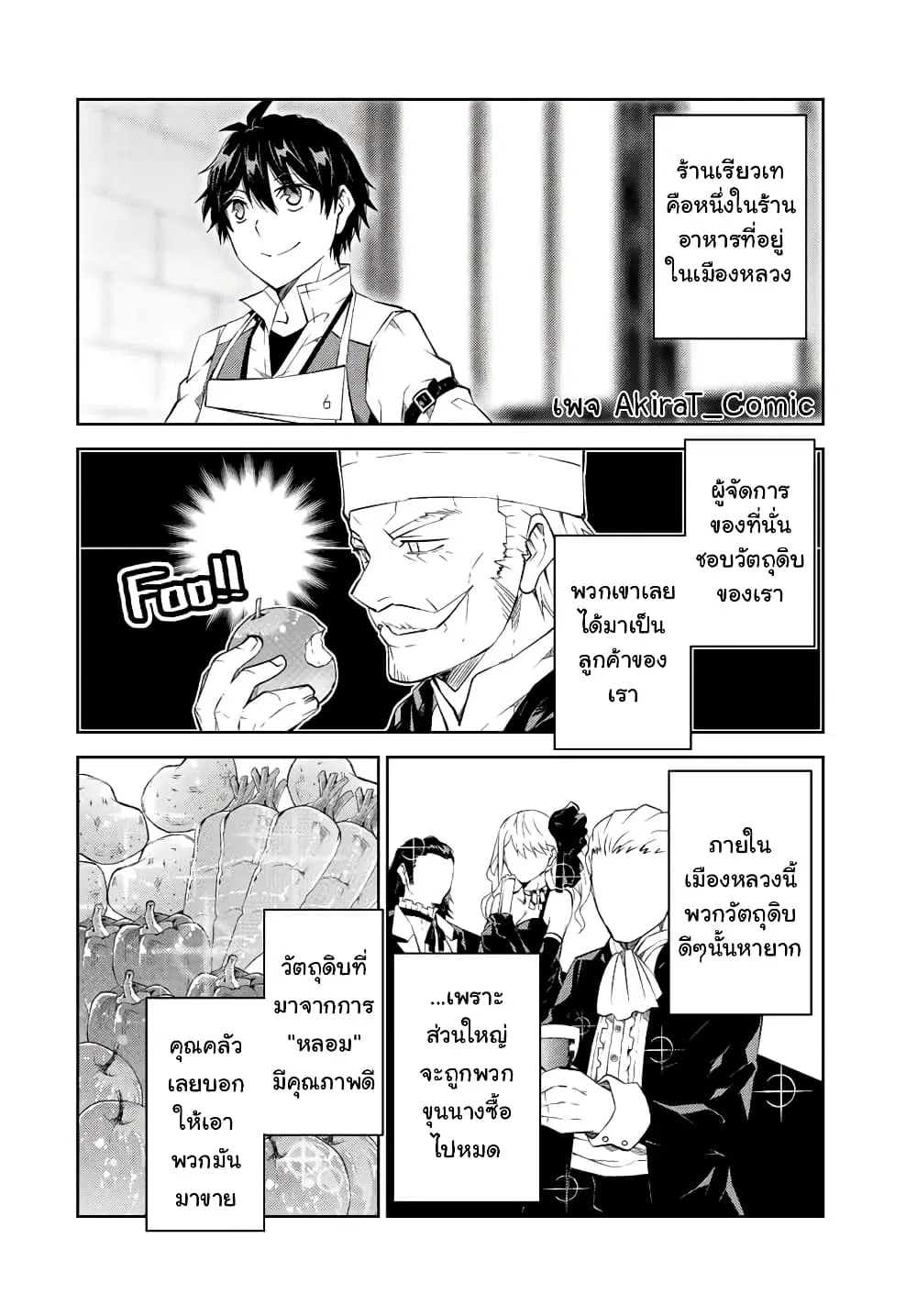 The Weakest Occupation "Blacksmith", but It's Actually the Strongest ตอนที่ 81 หน้า 3