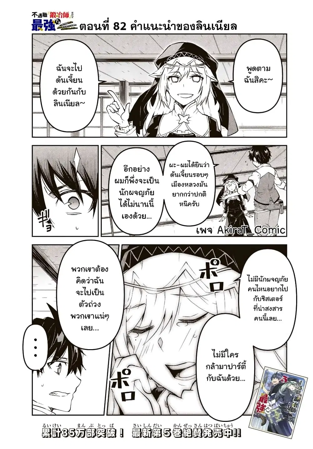 The Weakest Occupation "Blacksmith", but It's Actually the Strongest ตอนที่ 82 หน้า 2