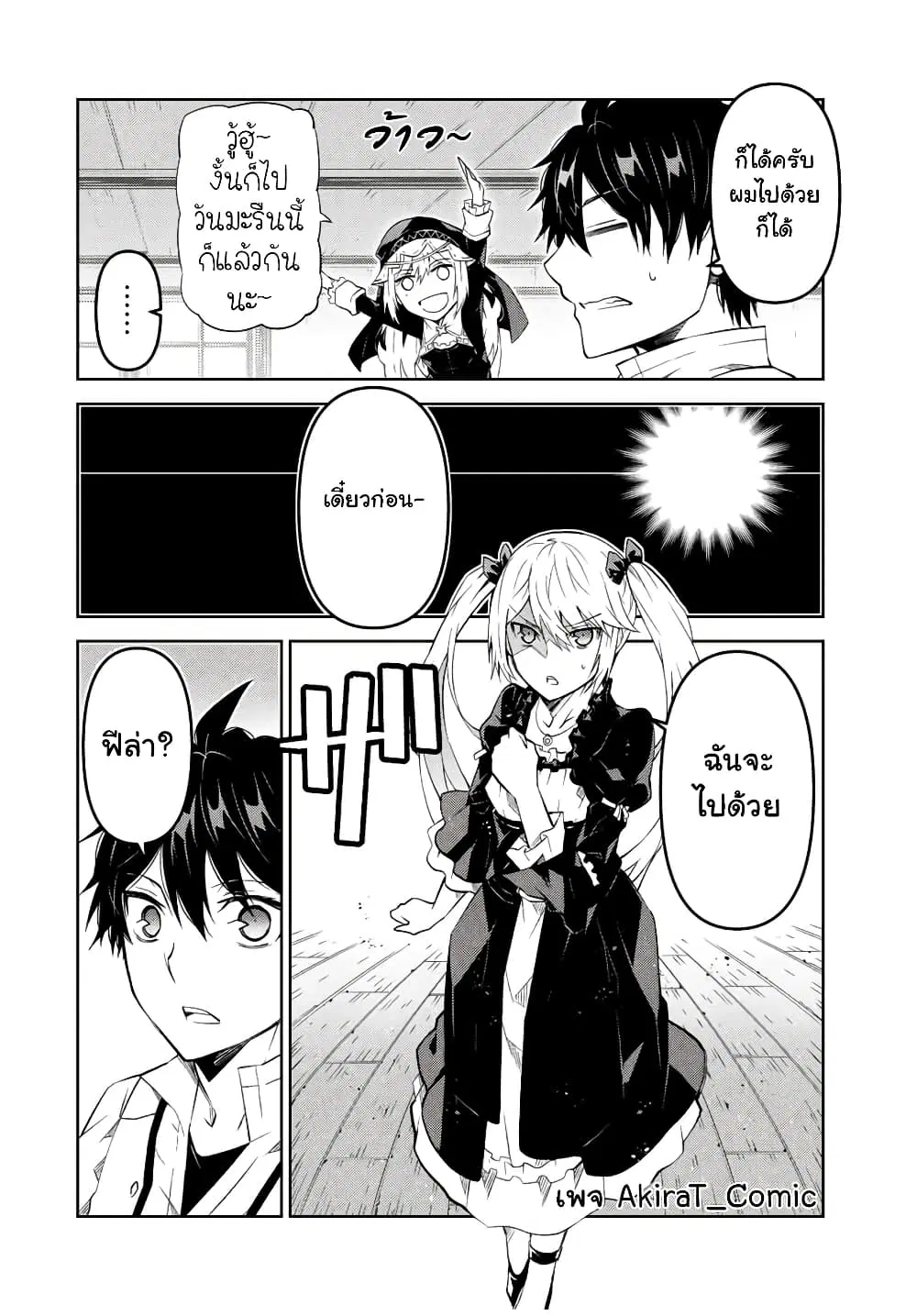 The Weakest Occupation "Blacksmith", but It's Actually the Strongest ตอนที่ 82 หน้า 3
