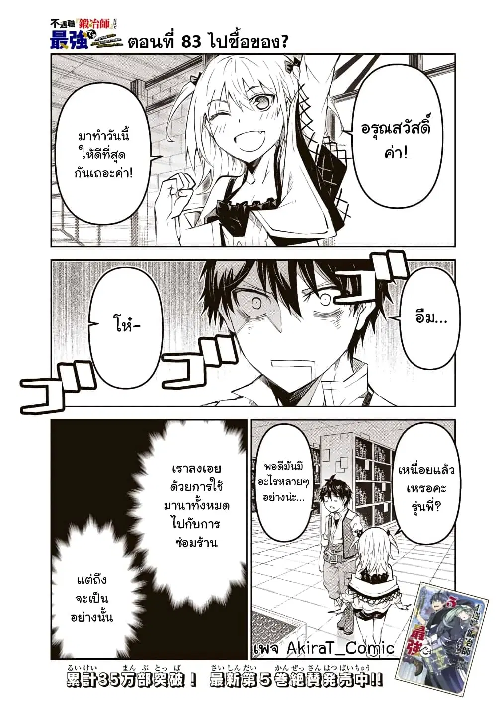 The Weakest Occupation "Blacksmith", but It's Actually the Strongest ตอนที่ 83 หน้า 2