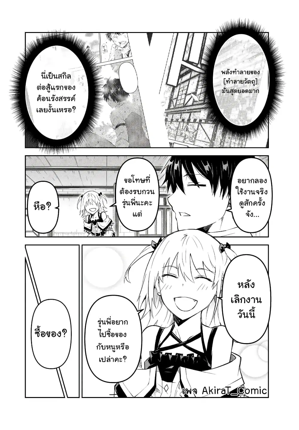 The Weakest Occupation "Blacksmith", but It's Actually the Strongest ตอนที่ 83 หน้า 3