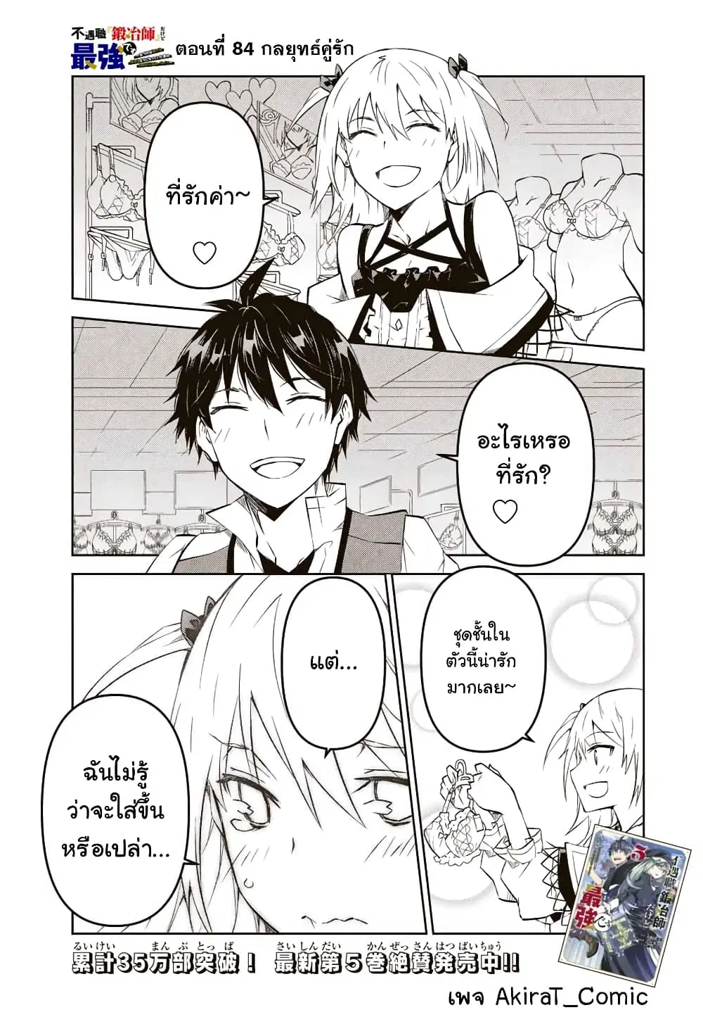 The Weakest Occupation "Blacksmith", but It's Actually the Strongest ตอนที่ 84 หน้า 2