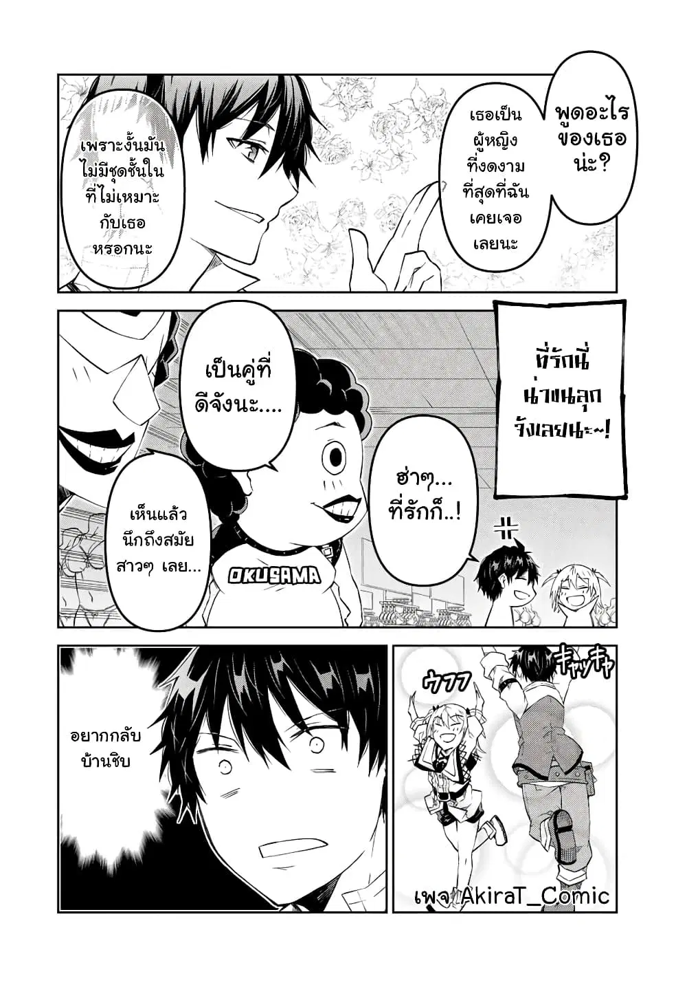The Weakest Occupation "Blacksmith", but It's Actually the Strongest ตอนที่ 84 หน้า 3