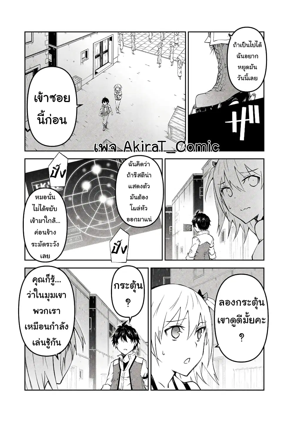 The Weakest Occupation "Blacksmith", but It's Actually the Strongest ตอนที่ 85 หน้า 3