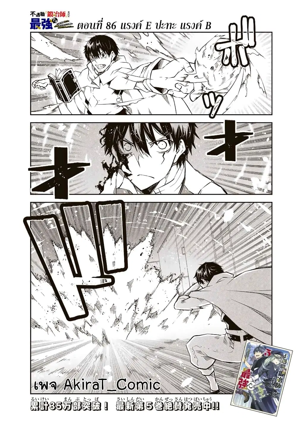 The Weakest Occupation "Blacksmith", but It's Actually the Strongest ตอนที่ 86 หน้า 2