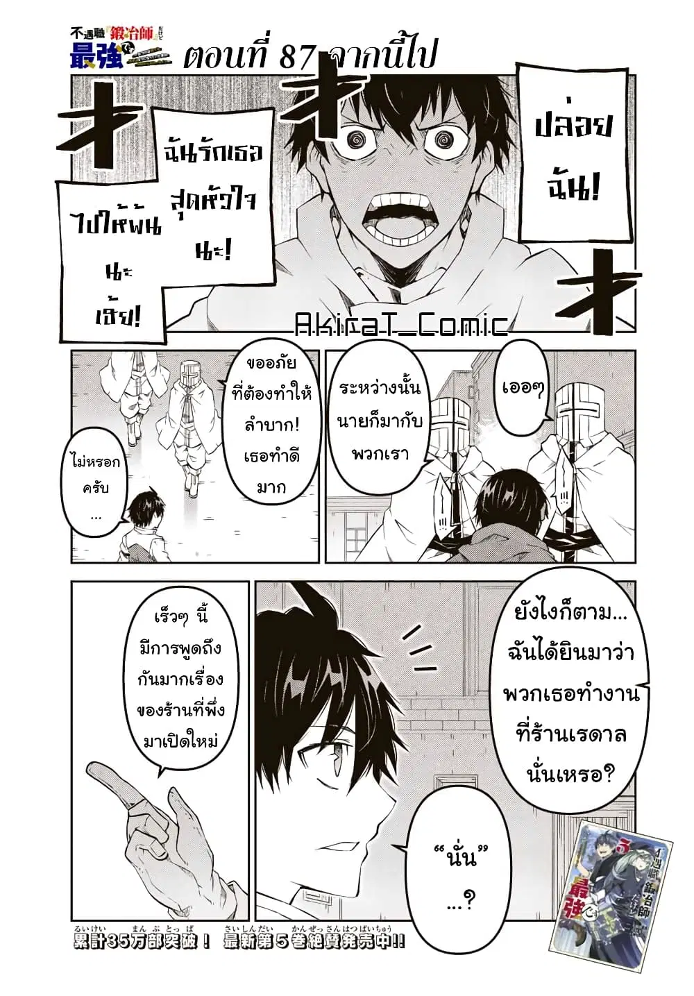 The Weakest Occupation "Blacksmith", but It's Actually the Strongest ตอนที่ 87 หน้า 2