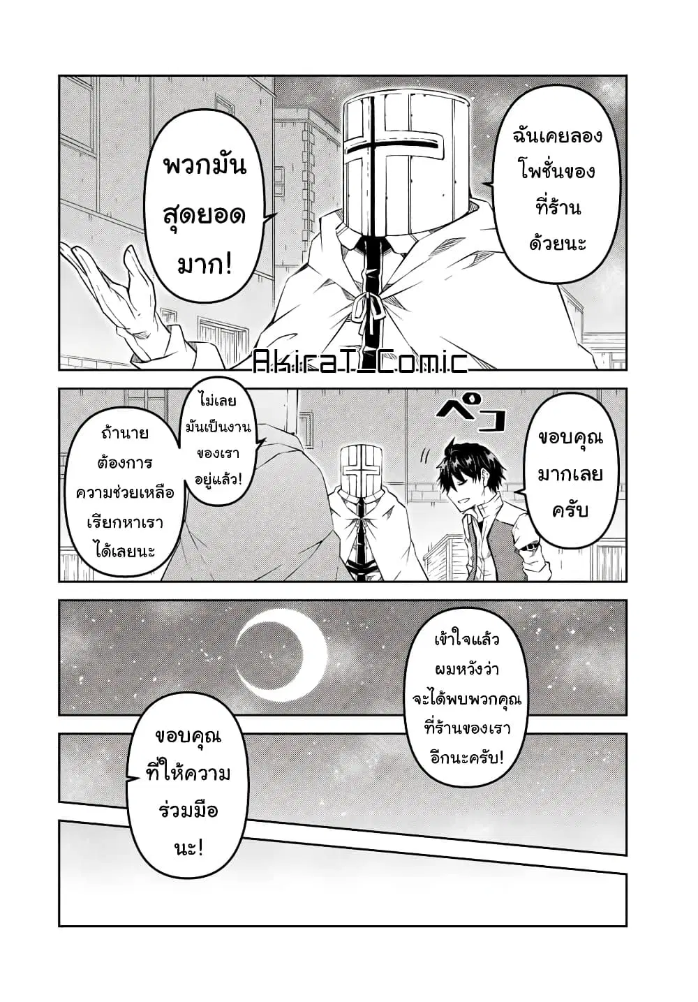 The Weakest Occupation "Blacksmith", but It's Actually the Strongest ตอนที่ 87 หน้า 3