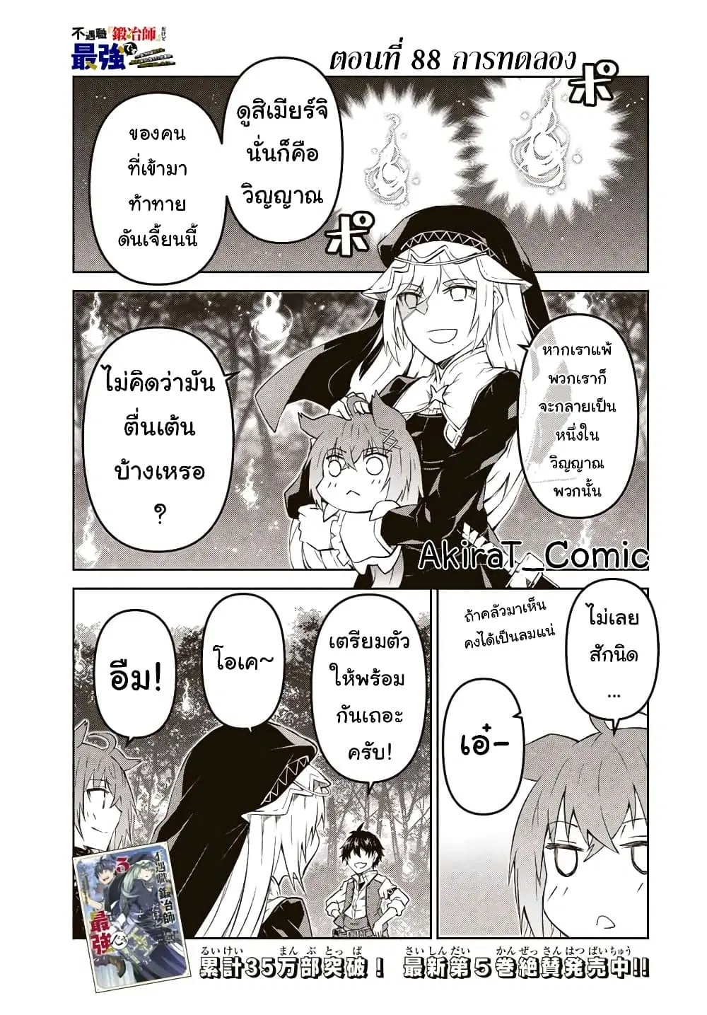 The Weakest Occupation "Blacksmith", but It's Actually the Strongest ตอนที่ 88 หน้า 2