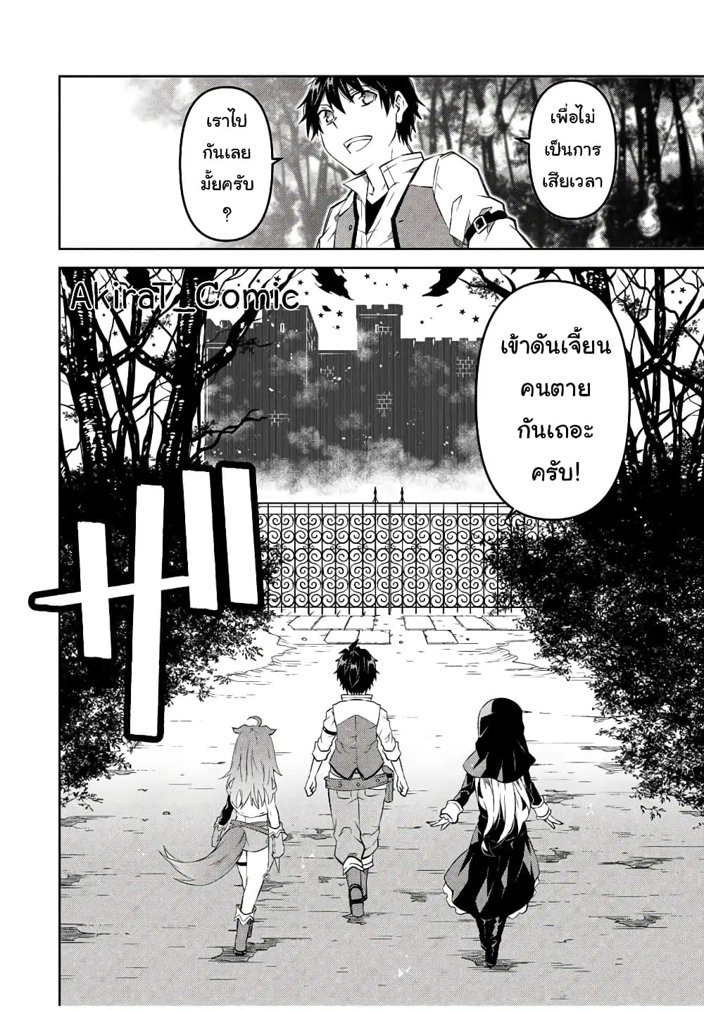 The Weakest Occupation "Blacksmith", but It's Actually the Strongest ตอนที่ 88 หน้า 3