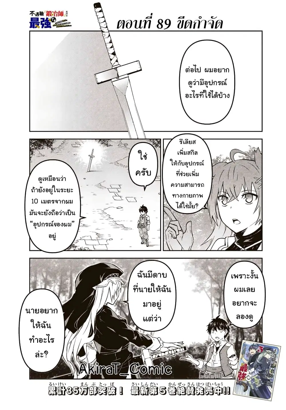 The Weakest Occupation "Blacksmith", but It's Actually the Strongest ตอนที่ 89 หน้า 2