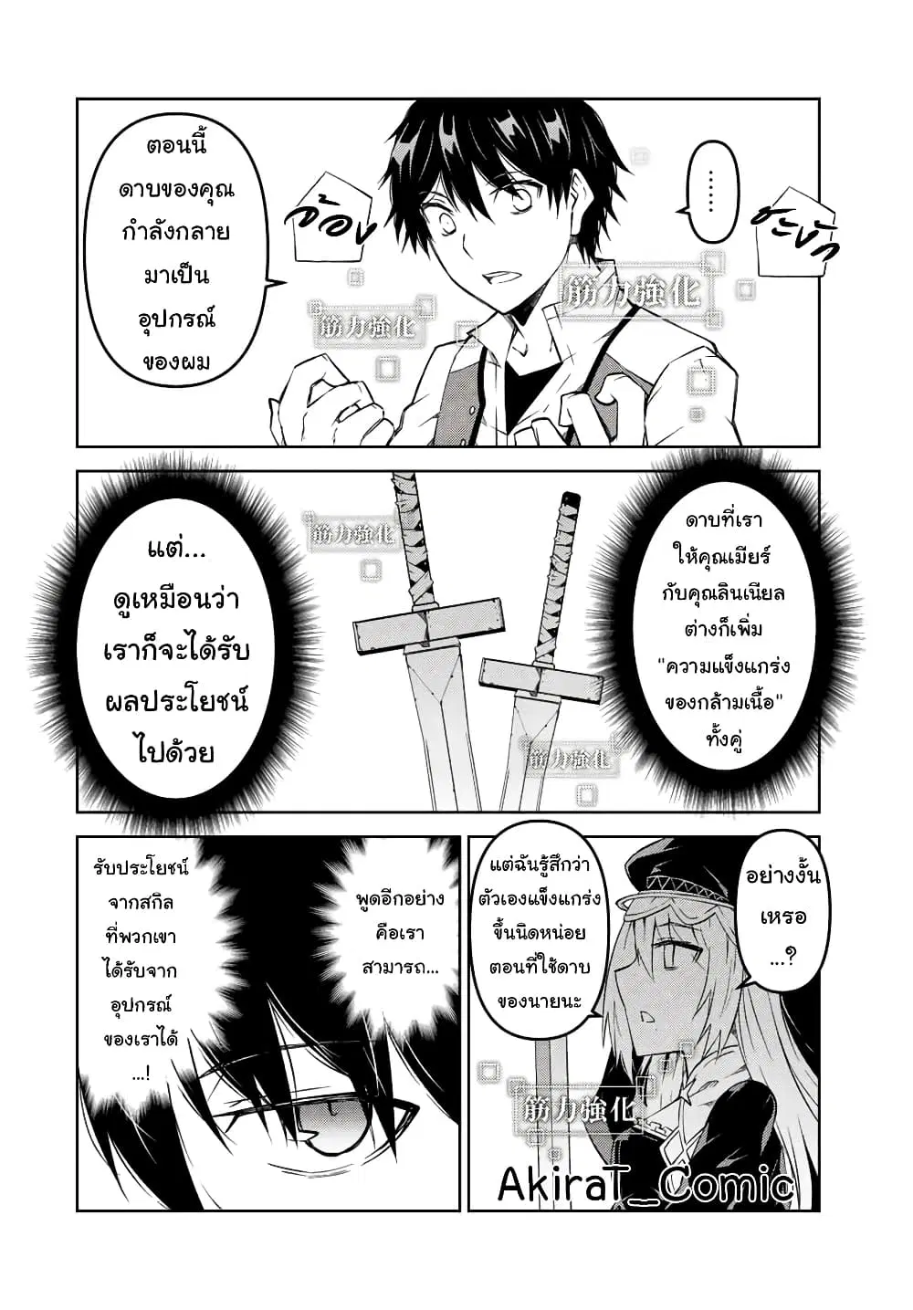 The Weakest Occupation "Blacksmith", but It's Actually the Strongest ตอนที่ 89 หน้า 3