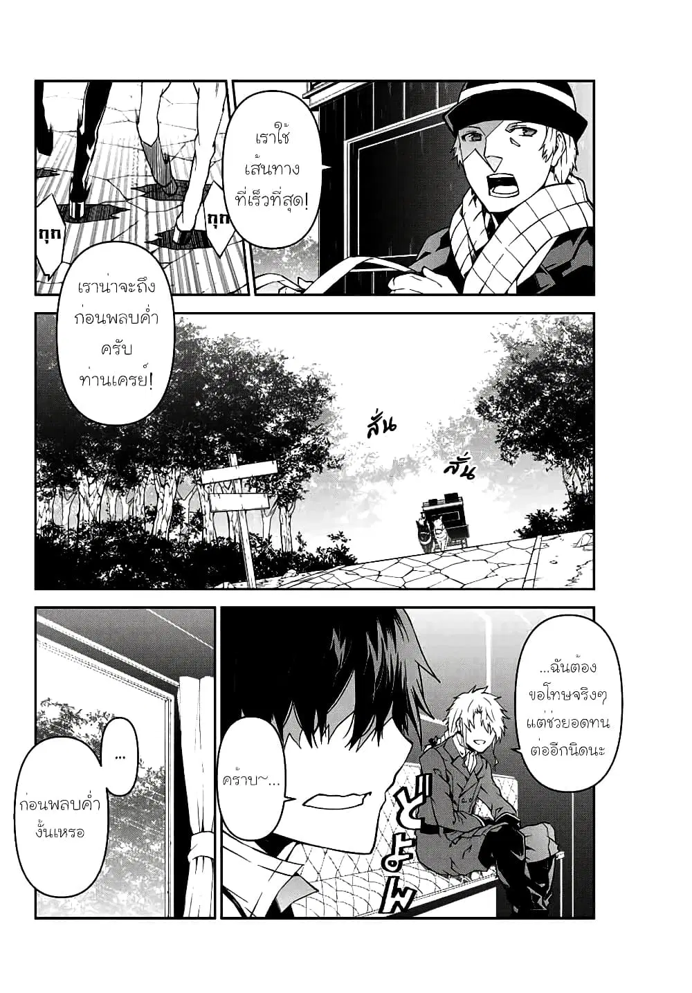 The Weakest Occupation "Blacksmith", but It's Actually the Strongest ตอนที่ 9 หน้า 2