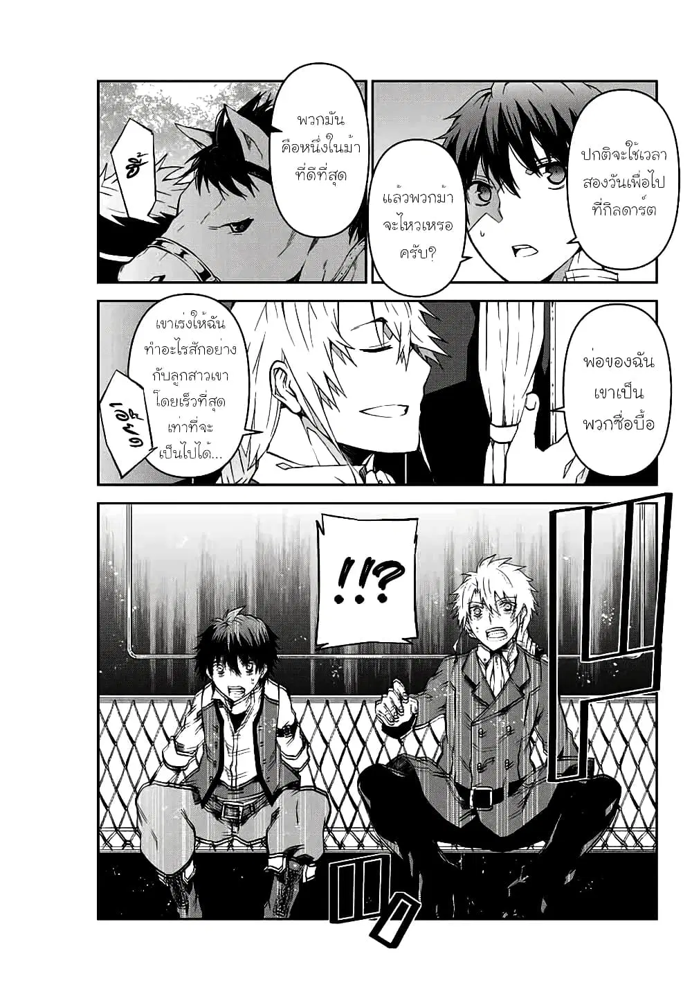The Weakest Occupation "Blacksmith", but It's Actually the Strongest ตอนที่ 9 หน้า 3