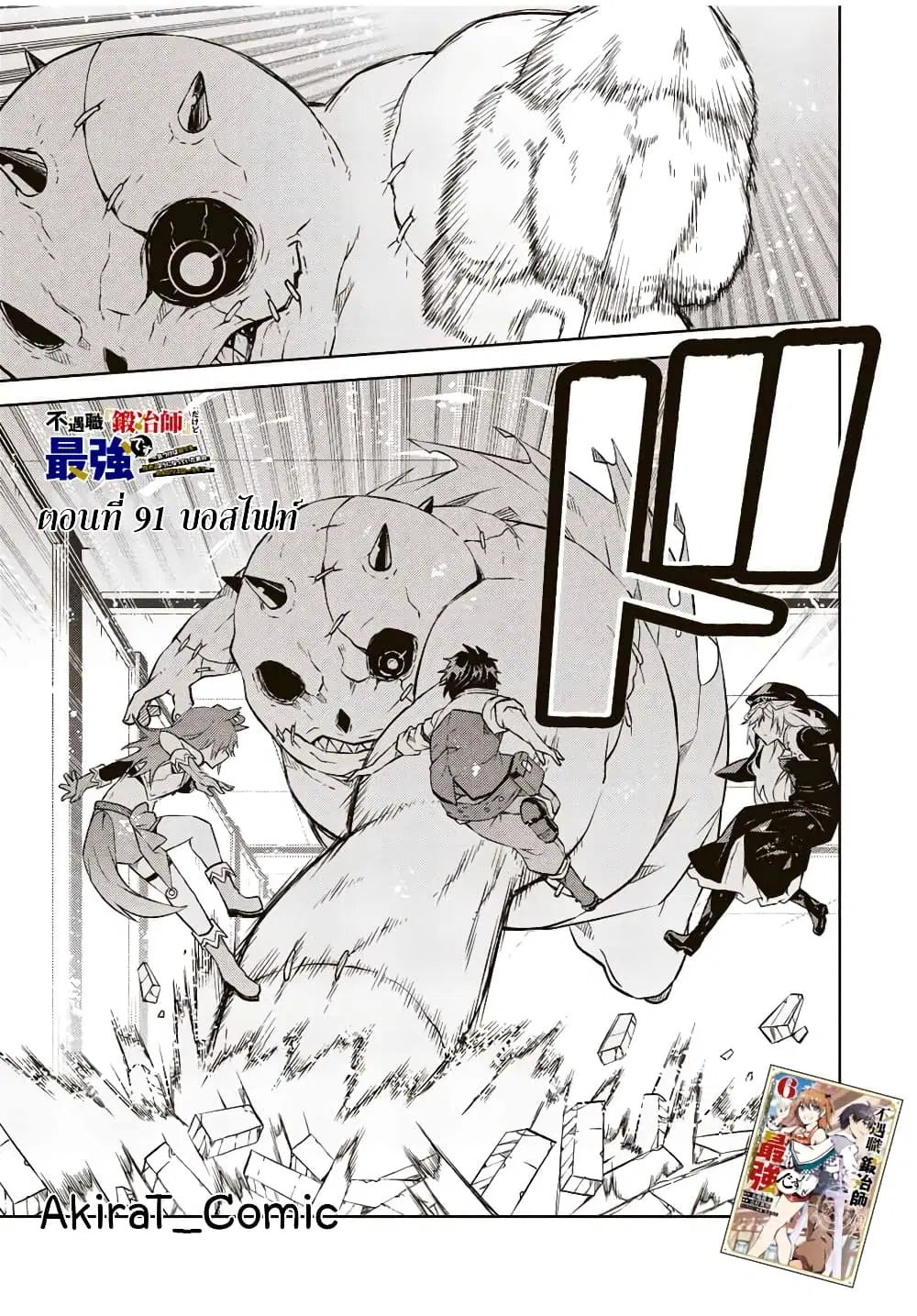 The Weakest Occupation "Blacksmith", but It's Actually the Strongest ตอนที่ 91 หน้า 2