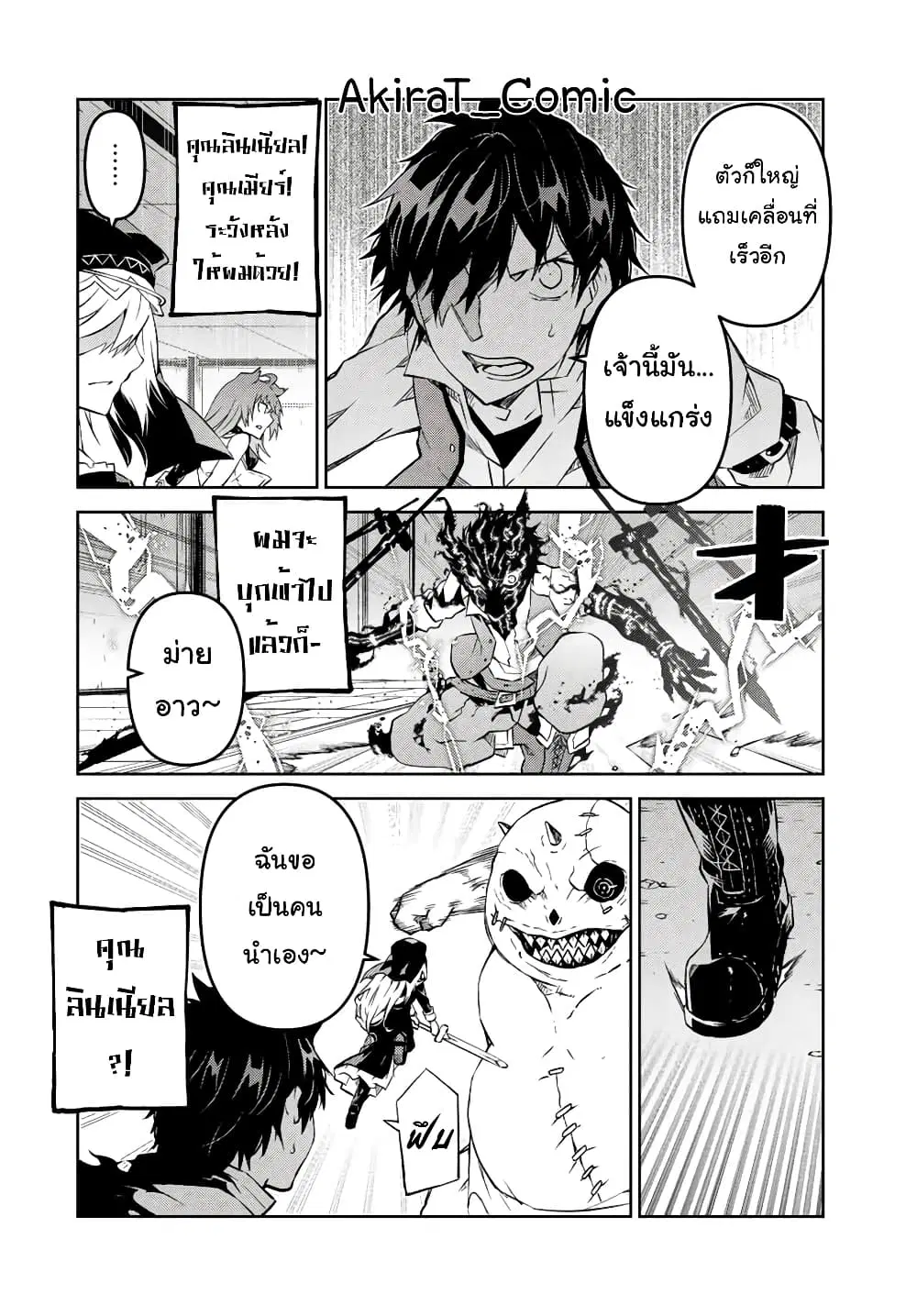 The Weakest Occupation "Blacksmith", but It's Actually the Strongest ตอนที่ 91 หน้า 3