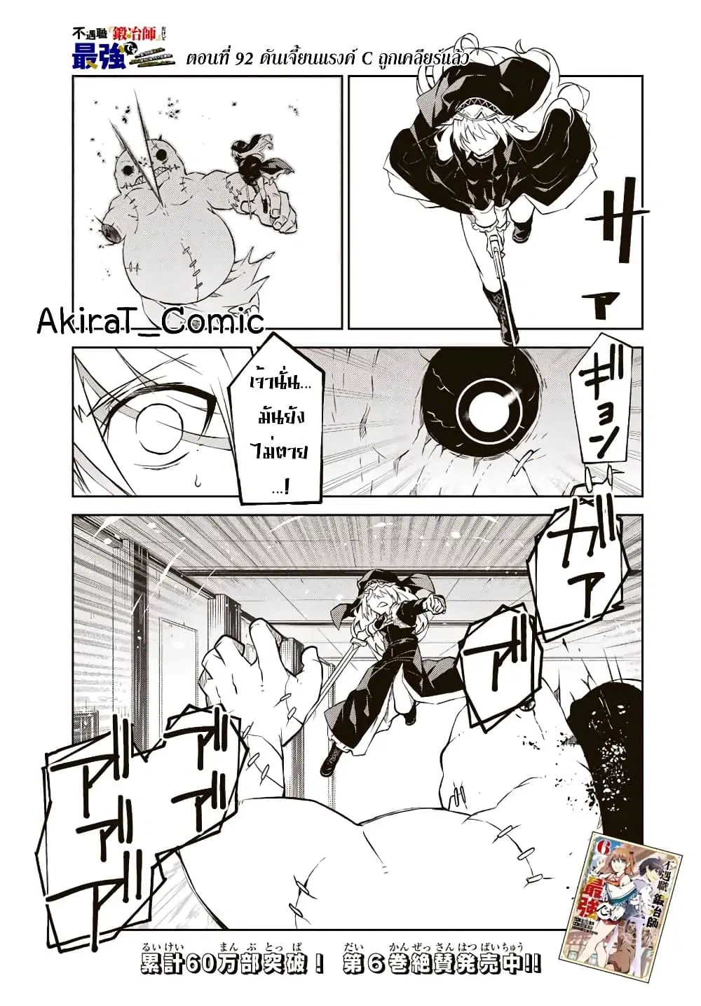 The Weakest Occupation "Blacksmith", but It's Actually the Strongest ตอนที่ 92 หน้า 2