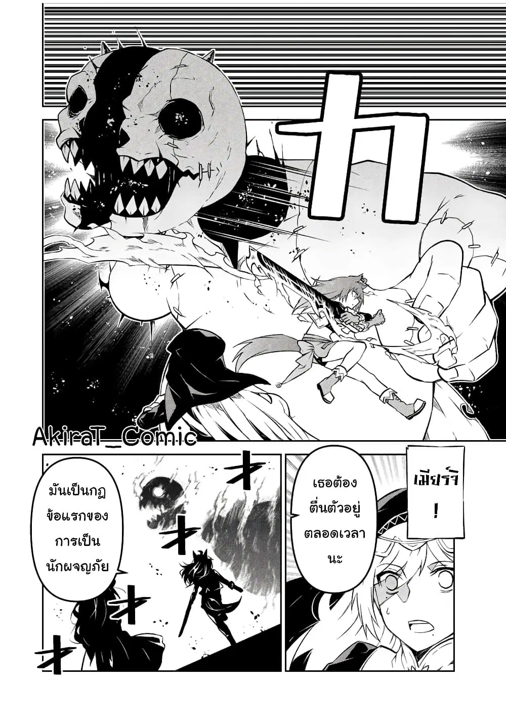 The Weakest Occupation "Blacksmith", but It's Actually the Strongest ตอนที่ 92 หน้า 3