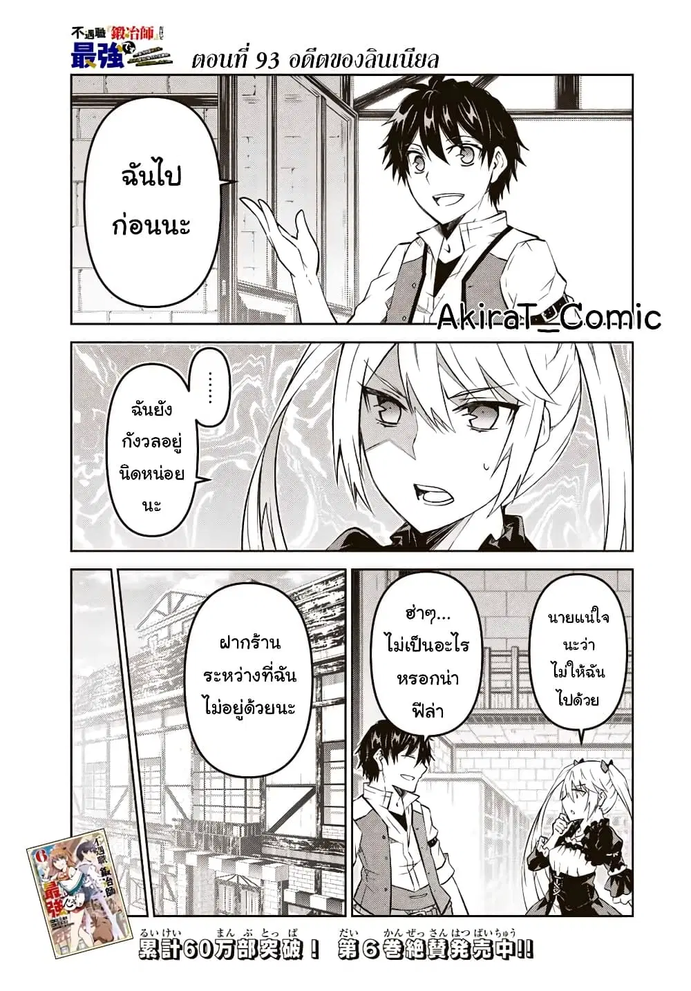 The Weakest Occupation "Blacksmith", but It's Actually the Strongest ตอนที่ 93 หน้า 2