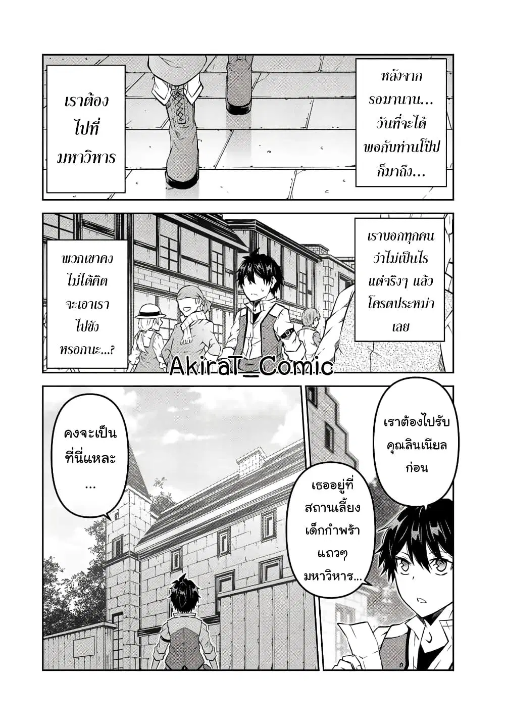 The Weakest Occupation "Blacksmith", but It's Actually the Strongest ตอนที่ 93 หน้า 3