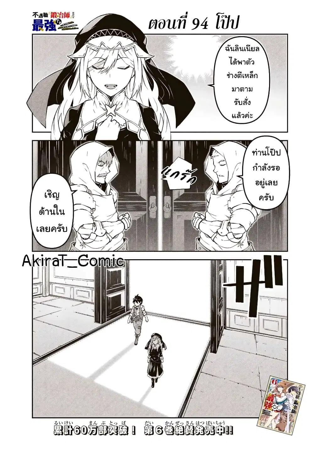 The Weakest Occupation "Blacksmith", but It's Actually the Strongest ตอนที่ 94 หน้า 2