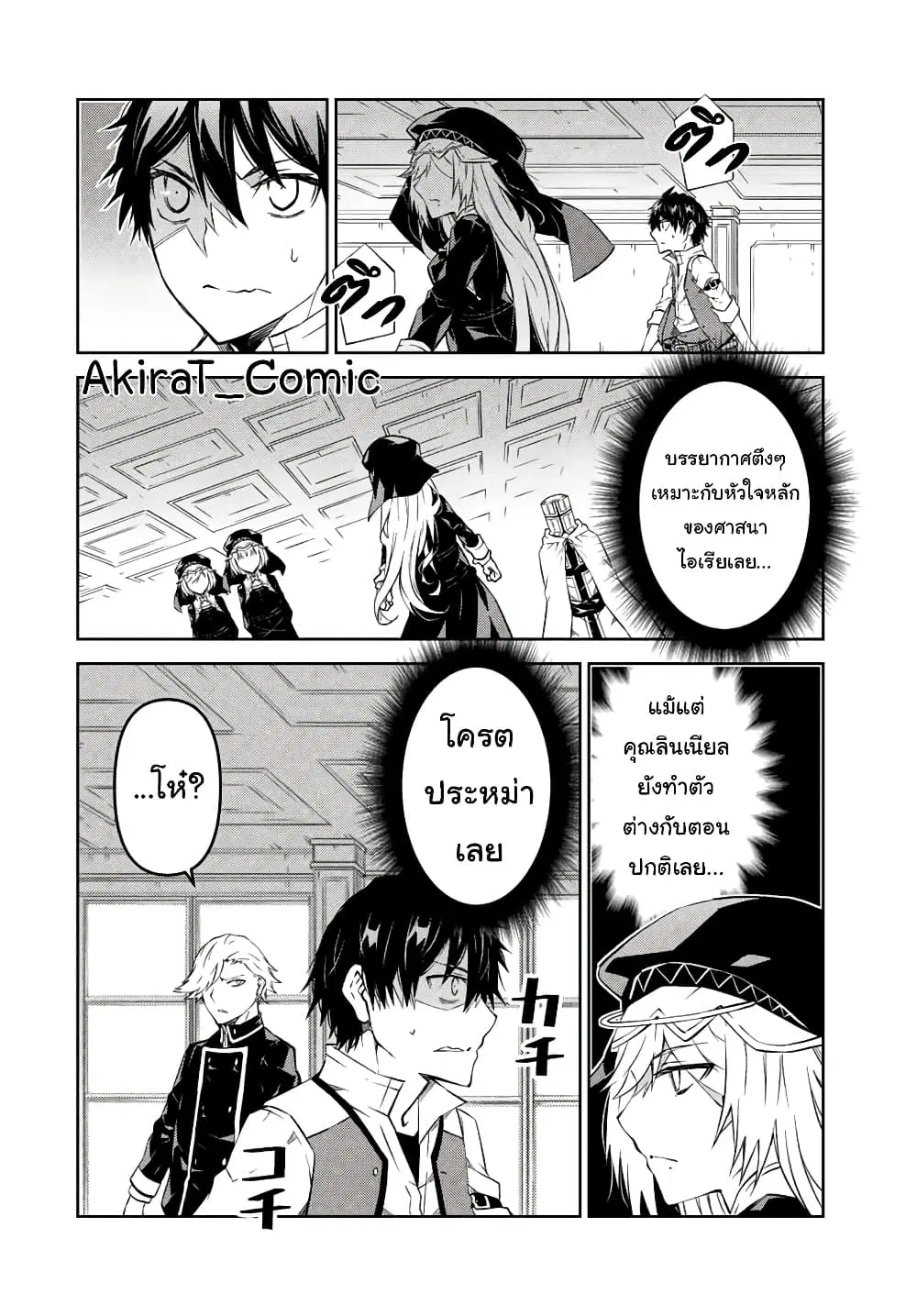 The Weakest Occupation "Blacksmith", but It's Actually the Strongest ตอนที่ 94 หน้า 3