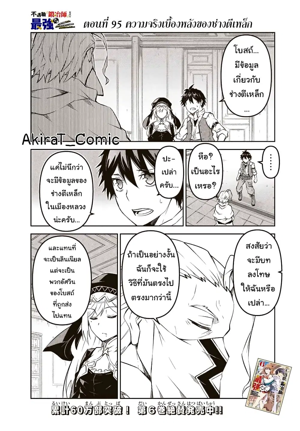 The Weakest Occupation "Blacksmith", but It's Actually the Strongest ตอนที่ 95 หน้า 2