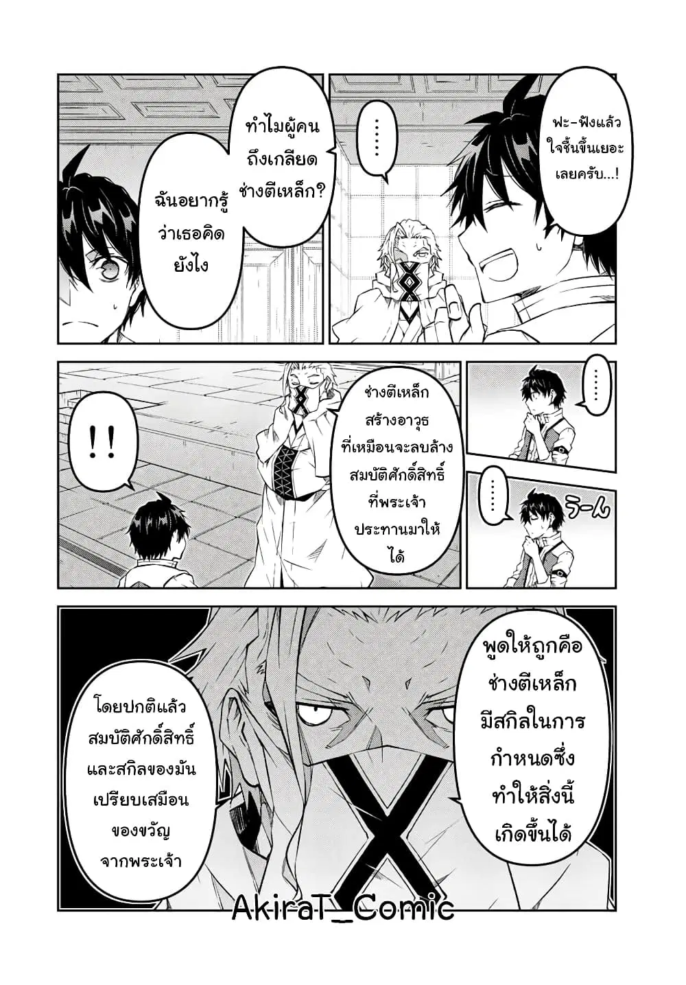 The Weakest Occupation "Blacksmith", but It's Actually the Strongest ตอนที่ 95 หน้า 3