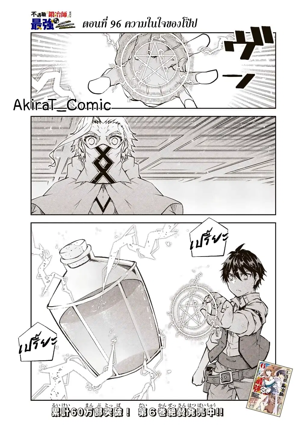 The Weakest Occupation "Blacksmith", but It's Actually the Strongest ตอนที่ 96 หน้า 2
